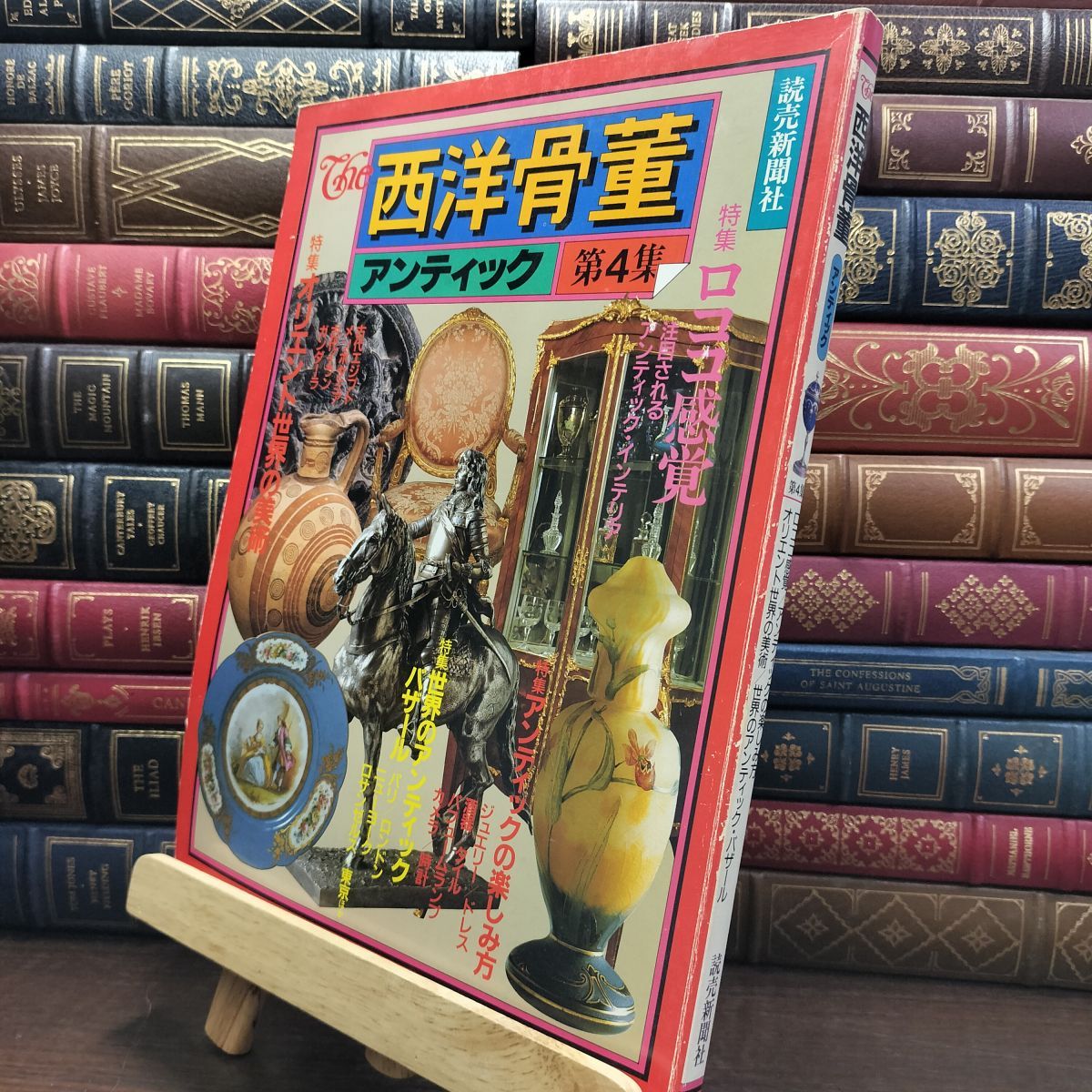 西洋洋画　骨董 8-1 The 西洋骨董 アンティック 第4集 ヤケ シミあり 110116 - メルカリ