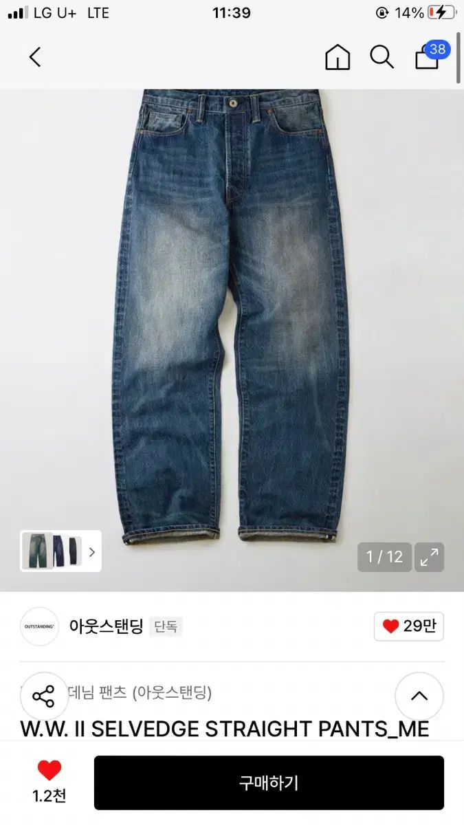 S OUTSTANDING アウトスタンディング 大田₍テジョン 版 セルビッジ ストレート パンツ