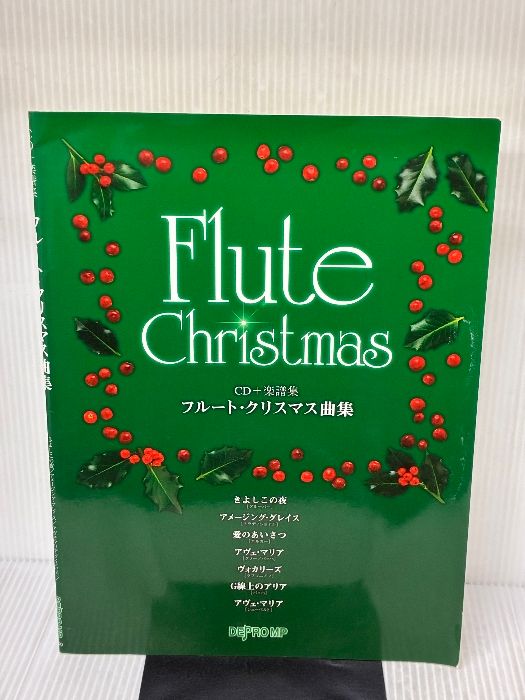 イタミ有り CD 楽譜集 フルート 曲集 デプロMP