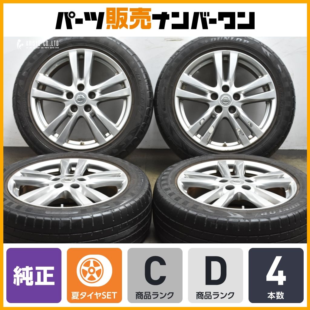 大 ニッサン E 52 エルグランド 18 in 7.5 J 55 PCD 114.3 ダンロップ エナセーブ RV 504 225|55 R T 31 エクストレイル 流用