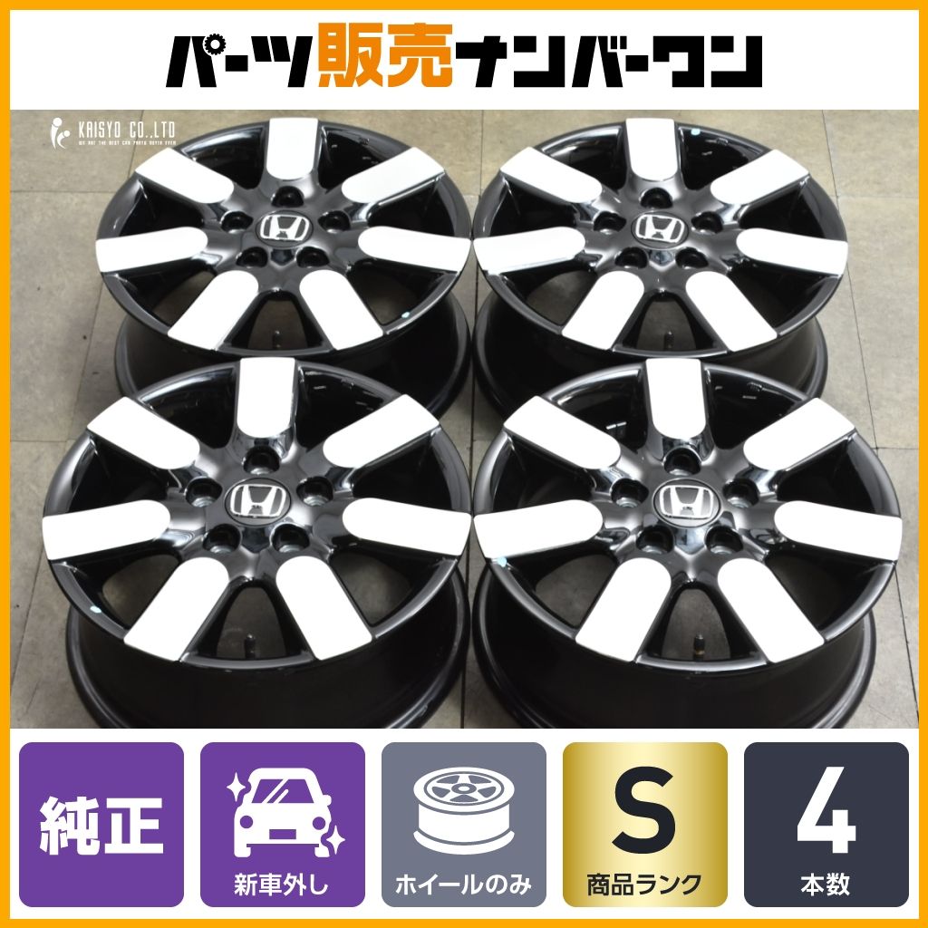 新車外し ホンダ GT フリード eHEV AIR EX 15 in 6 J 50 PCD 114.3 4本 ステップワゴン ストリーム CLアコード GB 流用 納車外し