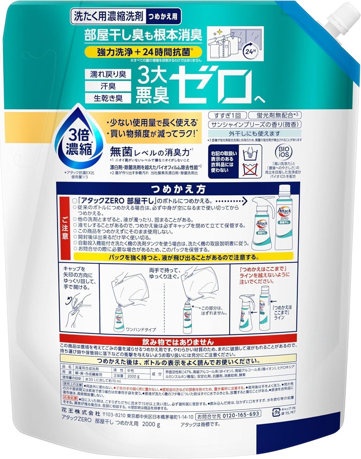 アタックZERO アタック 最高の清潔力 無菌レベルの消臭力 部屋干し 詰め替え 2000 g x 6袋