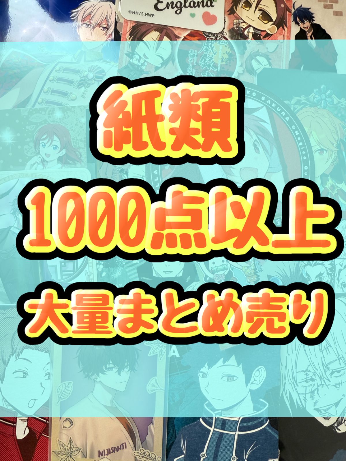 紙類 アニメ ゲーム まとめ売り 大量 コースター ポストカード カード