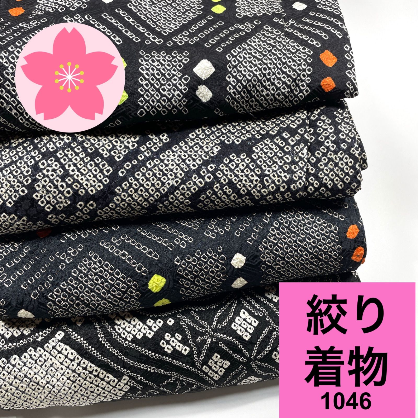 絞り 着物 4枚 正絹 着物まとめ売り 同梱購入歓迎 リメイク用 着付け