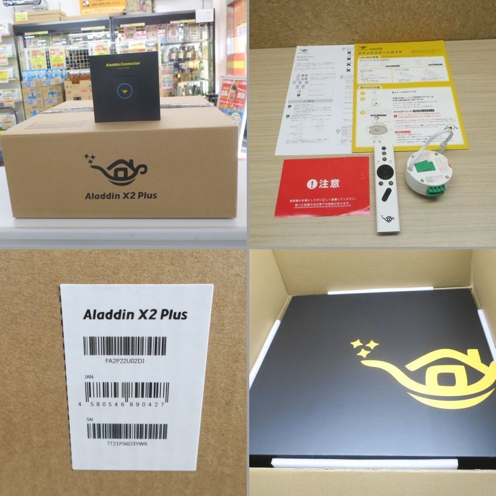 アラジン 2025年製