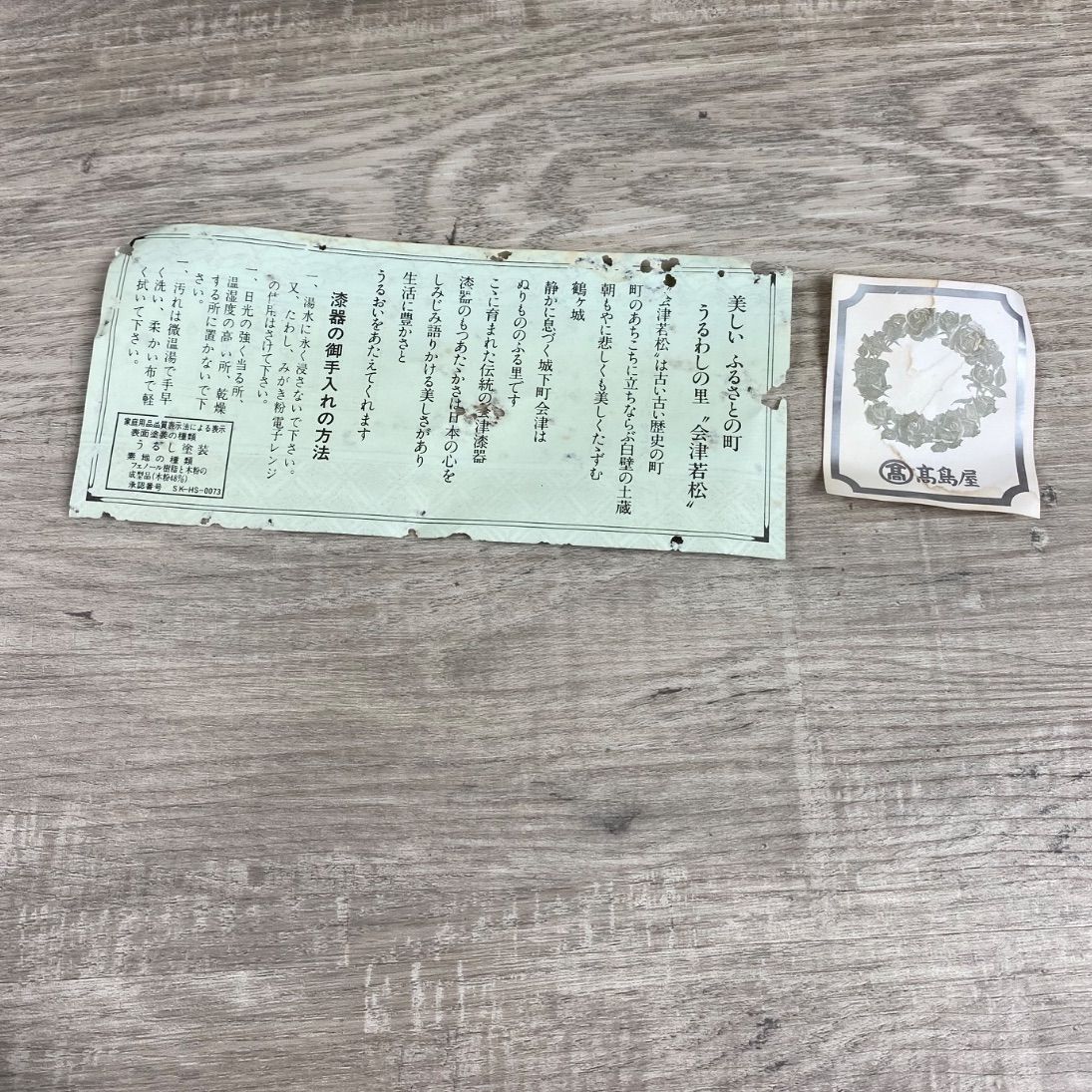 会津塗 伝統工芸