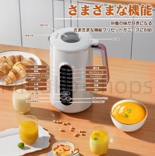 豆乳メーカー1.2L大容量・12つの調理モード12時間予約 スープ お粥