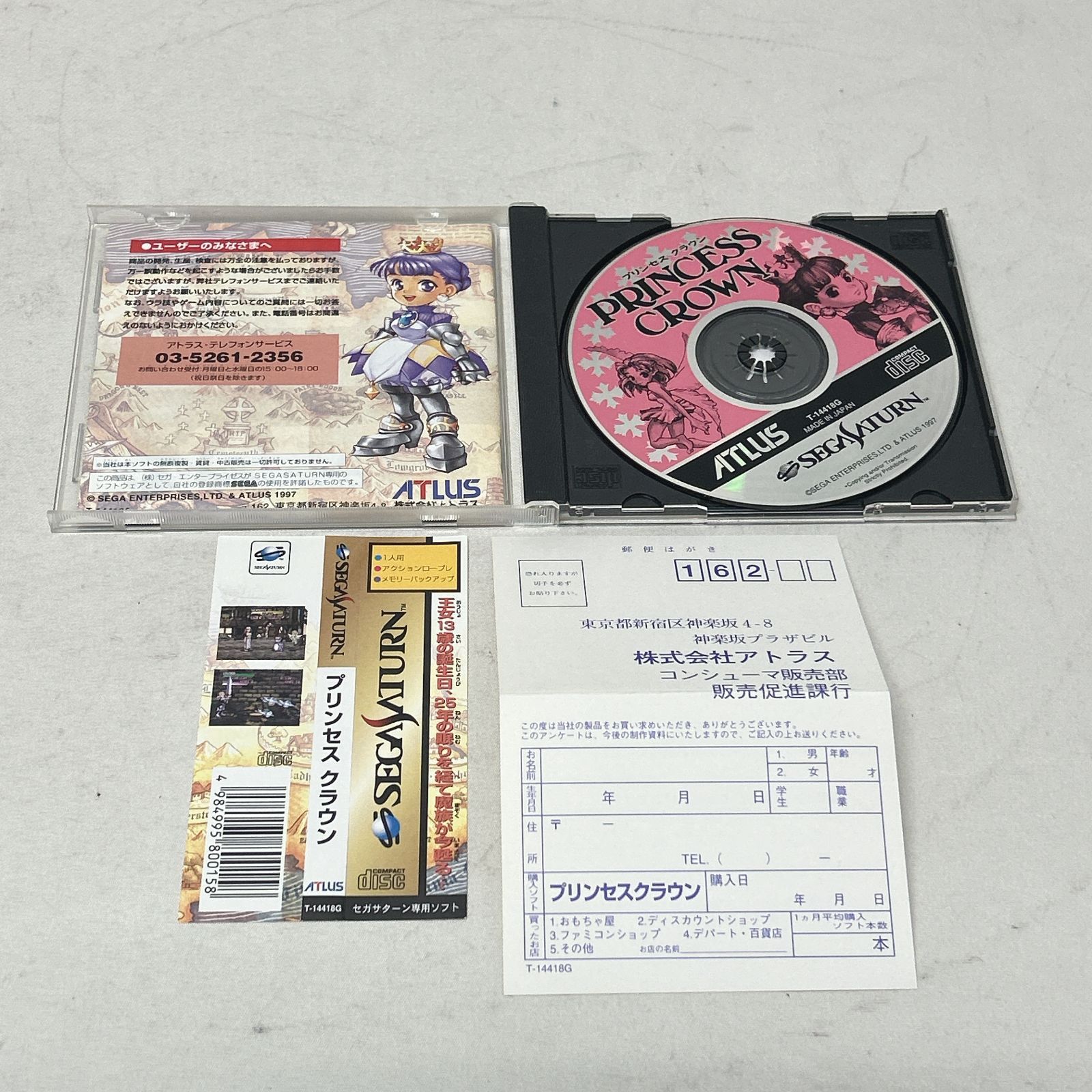 セガサターン プリンセスクラウン