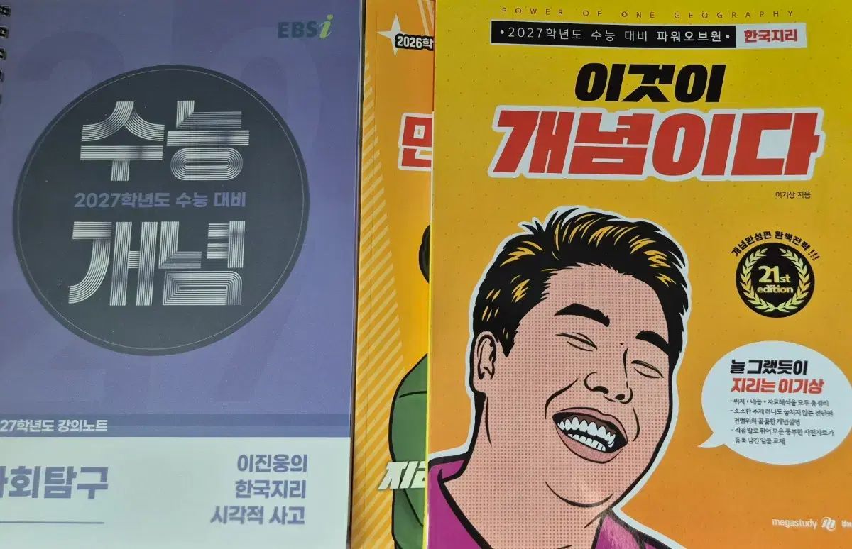 2027 イ ギサン 韓国地理 これが概念だ 26 マンボク ジヌン