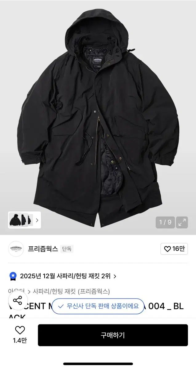 FrizmWORKS フリズムワークス m 65 フィッシュテールパーカー ジャケット