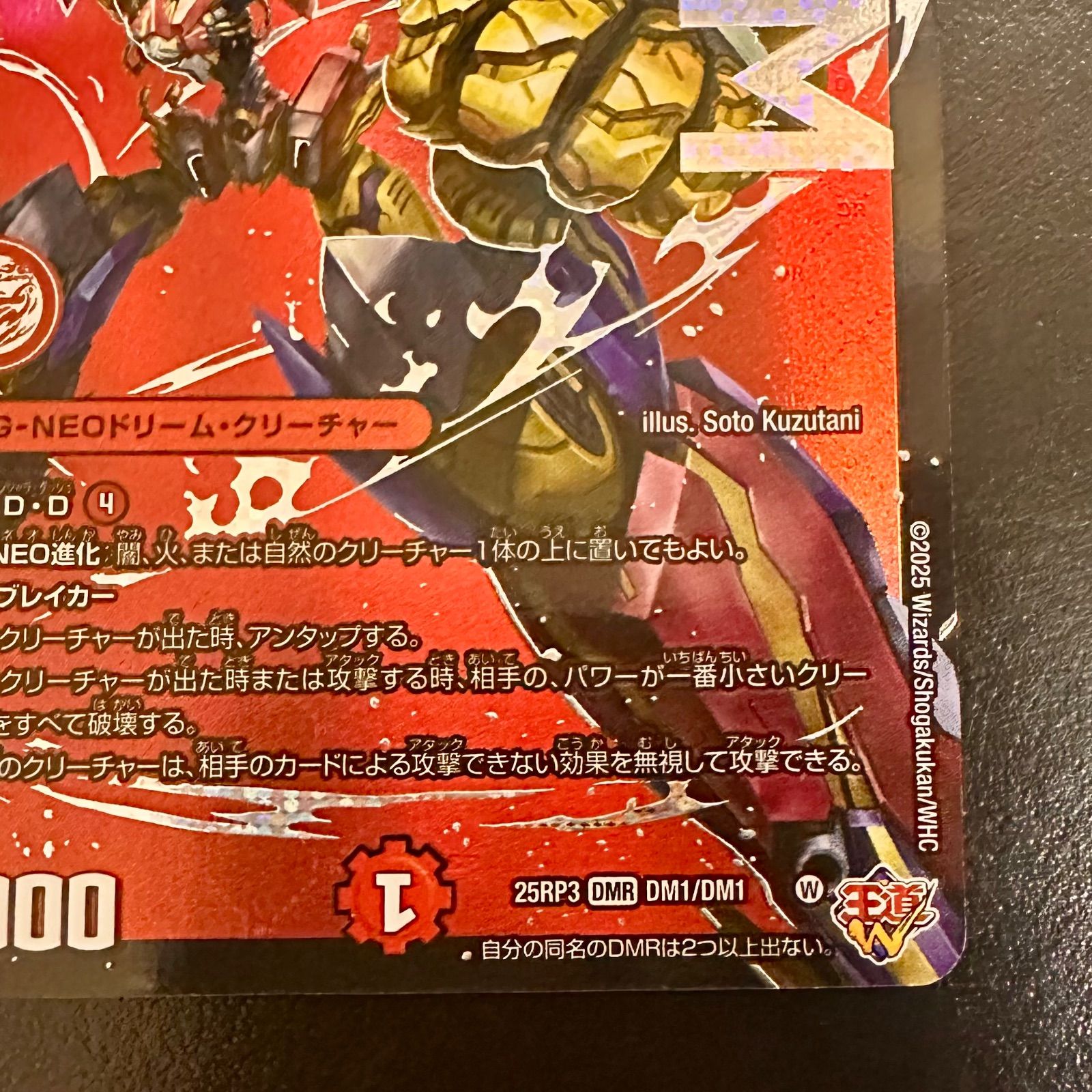 デュエマ 轟く邪道 レッドゾーン DMR DM25-RP3 DM1/DM1（店舗併売