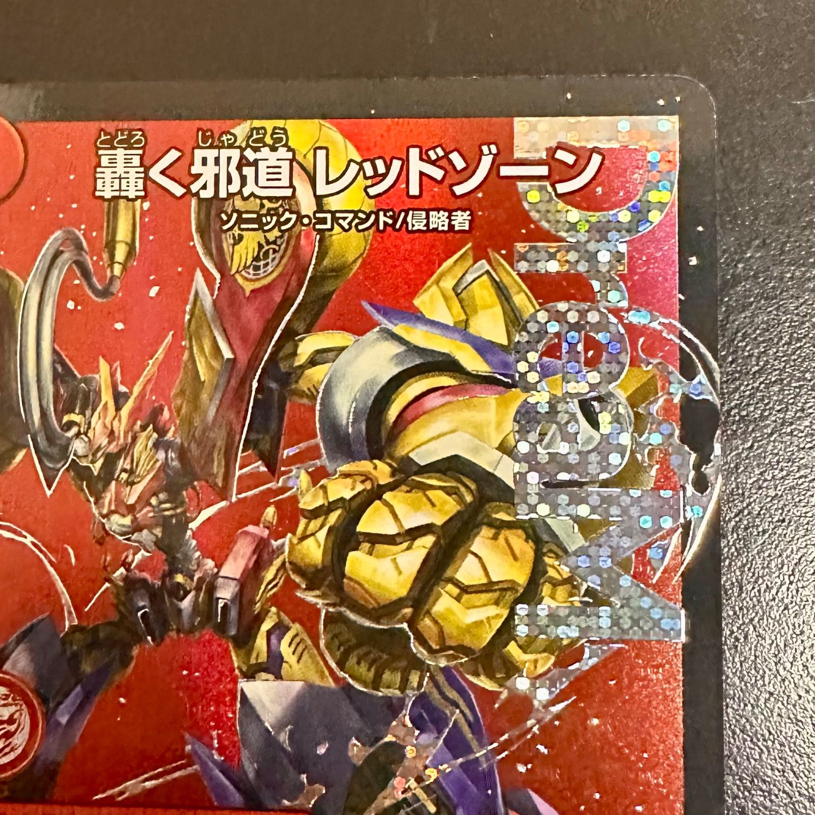 デュエマ 轟く邪道 レッドゾーン DMR DM25-RP3 DM1/DM1（店舗併売