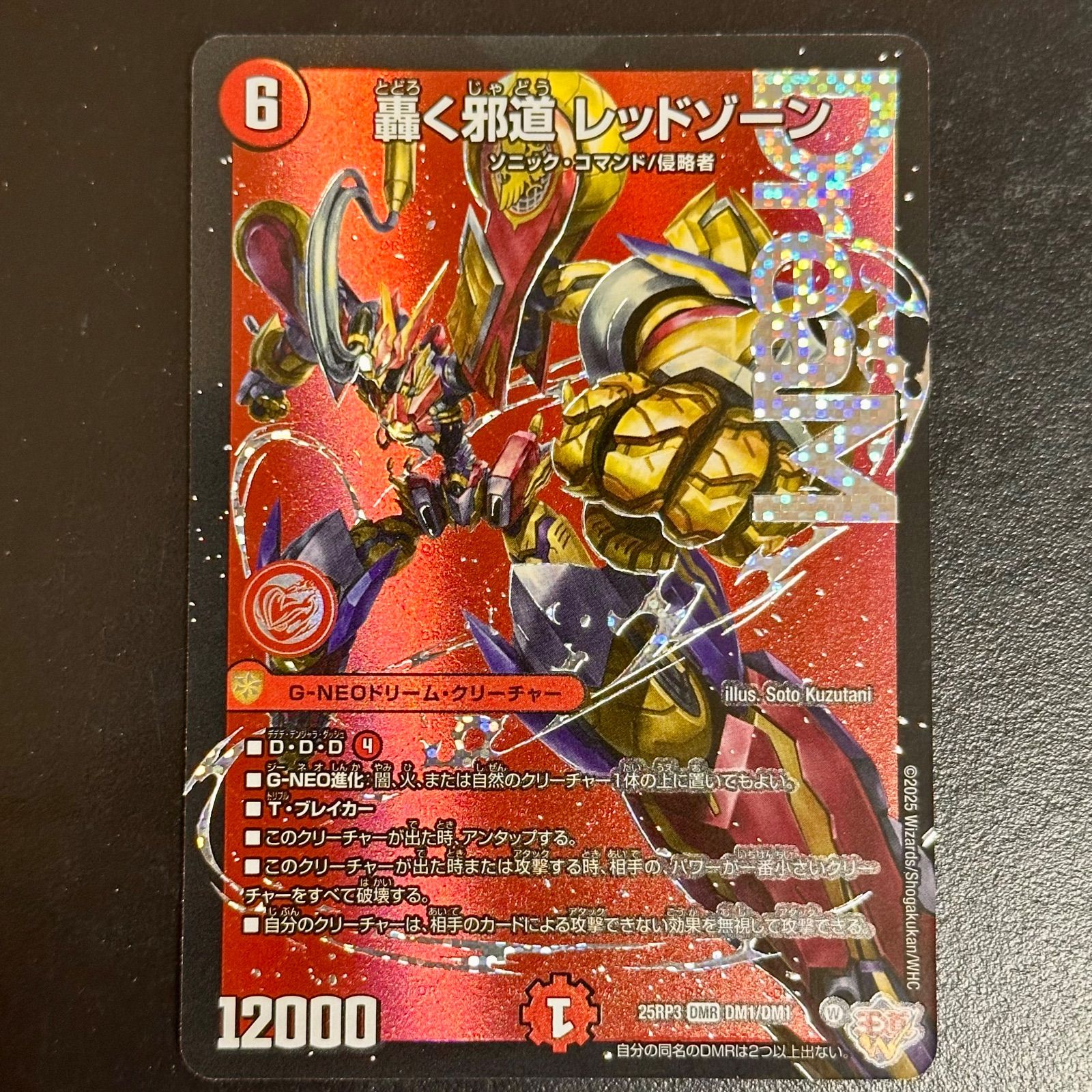 デュエマ 轟く邪道 レッドゾーン DMR DM25-RP3 DM1/DM1（店舗併売