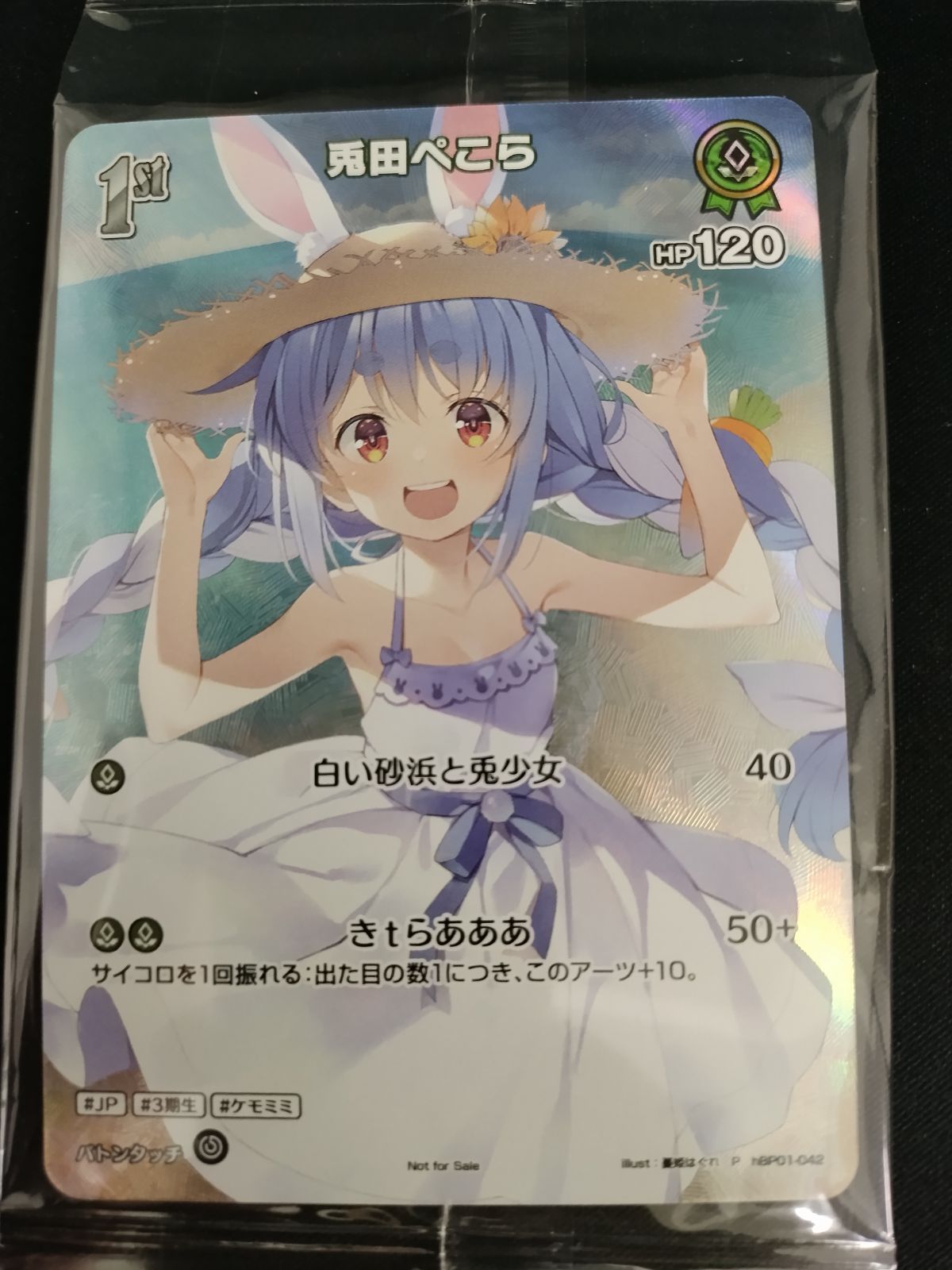 中古TCG】ホロライブオフィシャルカードゲーム 兎田ぺこら(P/SR仕様