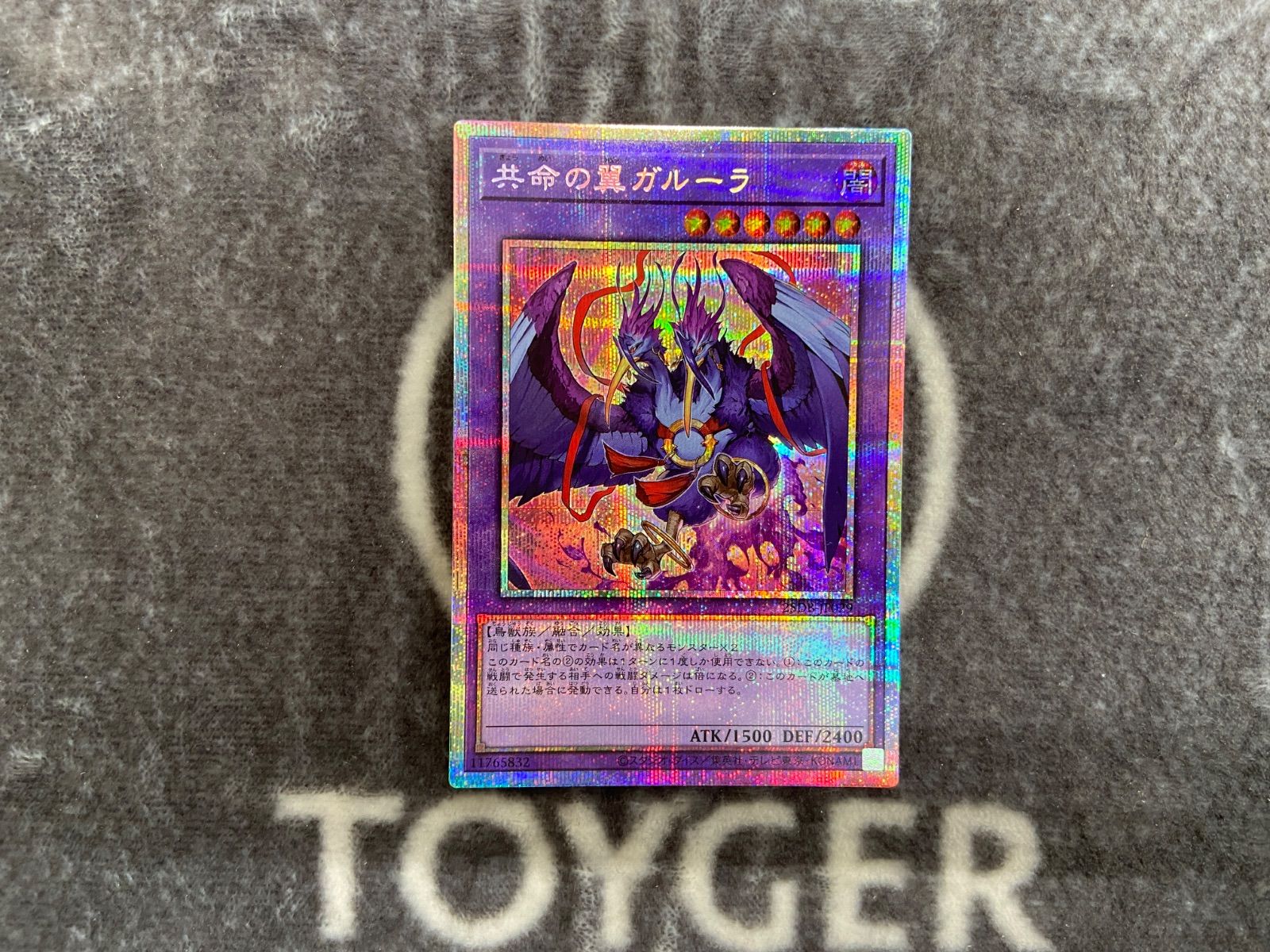 遊戯王 共命の翼ガルーラ プリズマティックシークレット1枚 - メルカリ