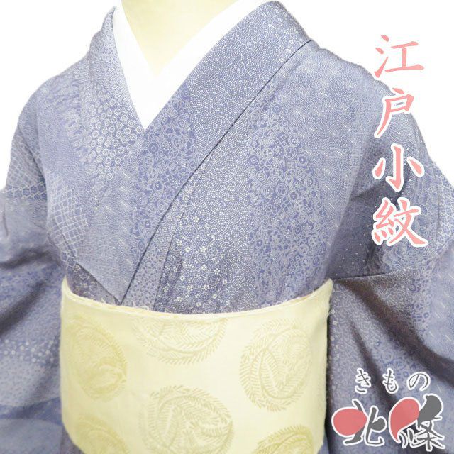 小紋 江戸小紋 着物 正絹 袷 カジュアル 寄せ柄 紫苑色 身丈155.5 cm 裄63 SA きもの北條 A 1314-1