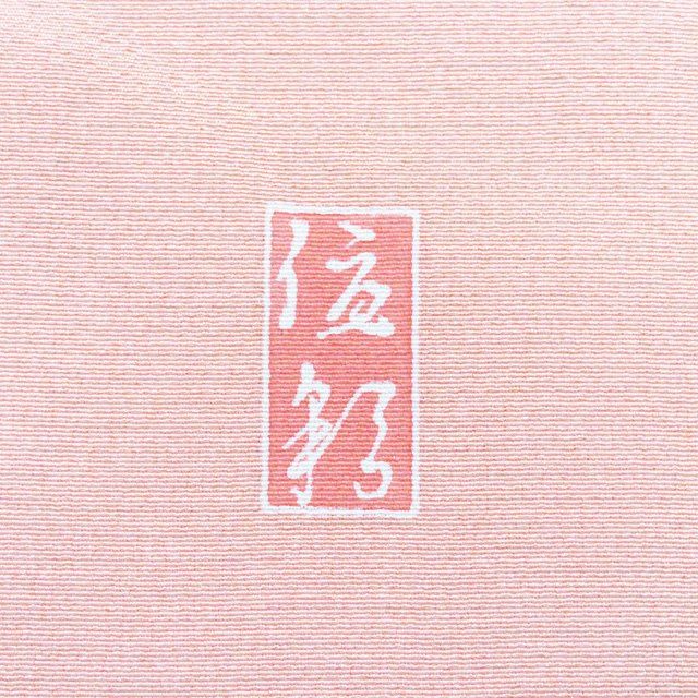 訪問着 着物 正絹 袷 フォーマル 作家物 落款 花の図 東雲色 多色 身丈