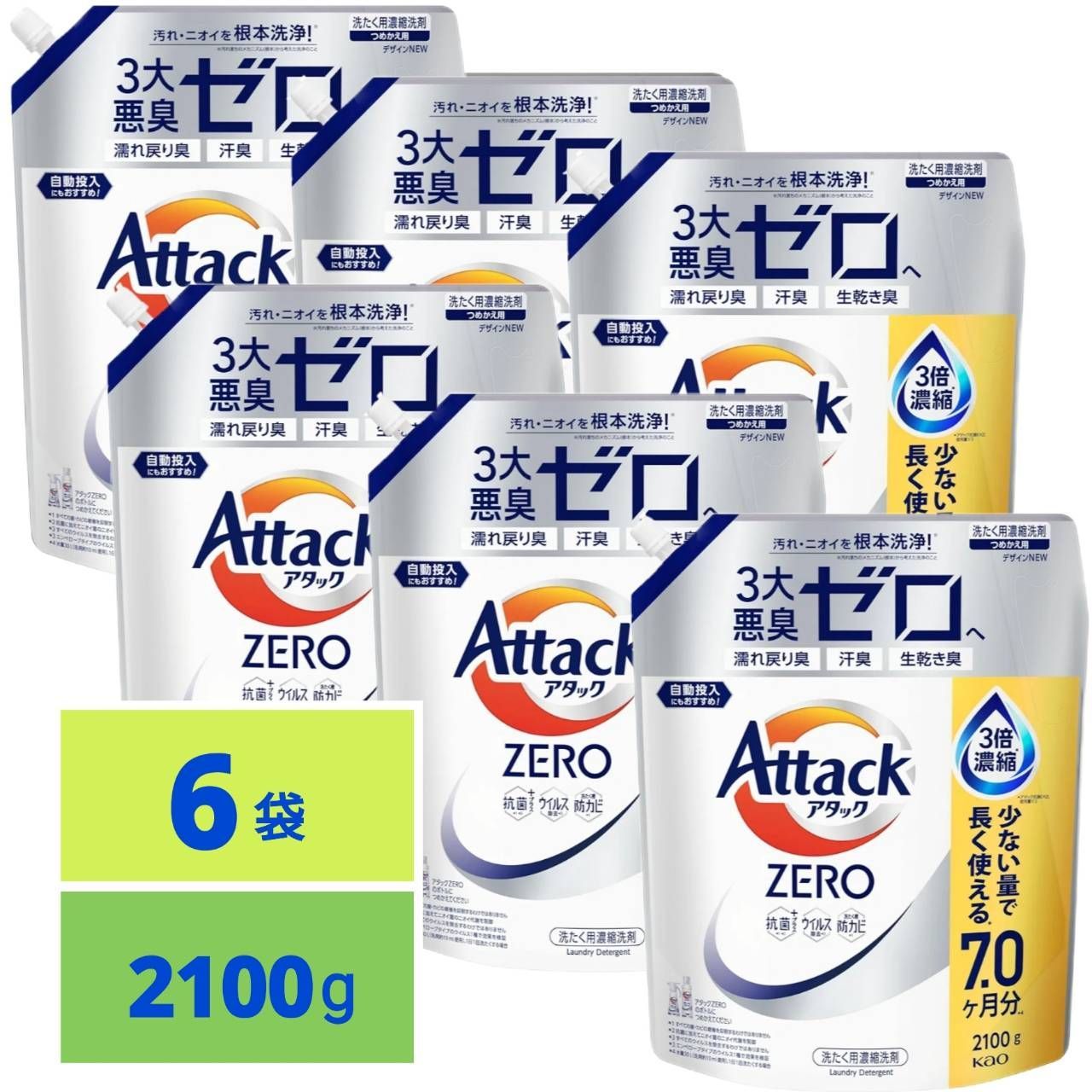 アタックZERO アタック液体史上 最高の清潔力 無菌レベルの消臭力 詰め替え 2100 g x 6袋