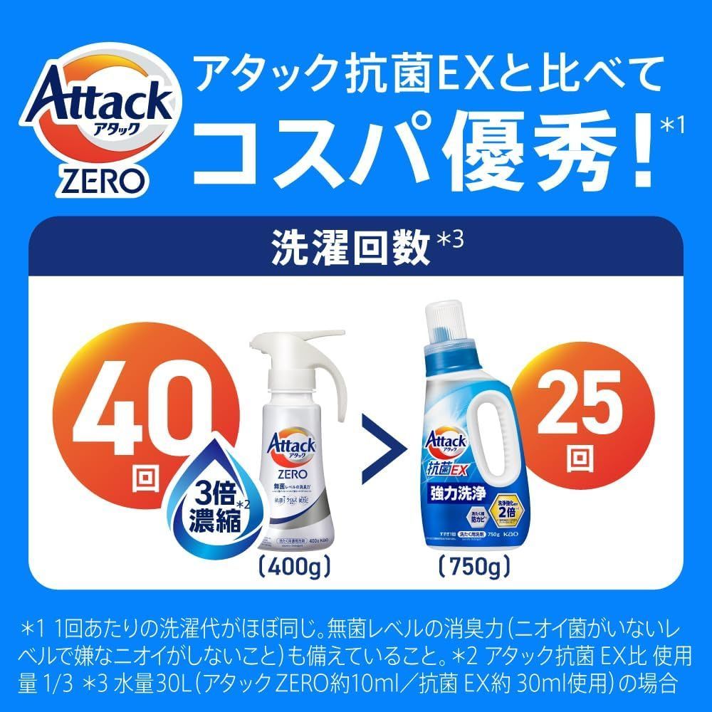  アタックZERO アタック液体史上 最高の清潔力 無菌レベルの消臭力 詰め替え 2100 g x 6袋 液体洗剤 洗濯洗剤