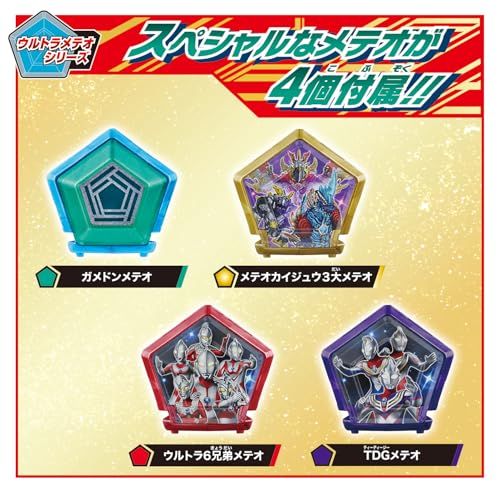 DXガメドン＆スペシャルウルトラメテオセット
