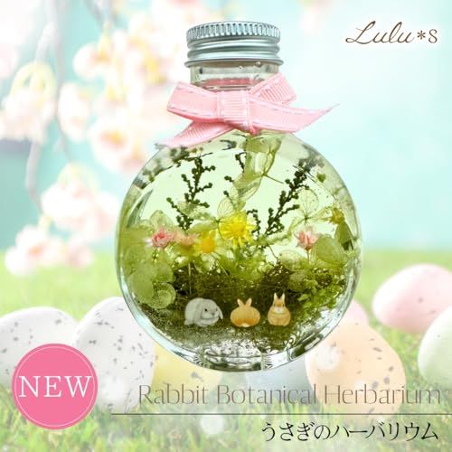 Lulu s ルルズ うさぎのハーバリウム ボタニカルインテリア 雑貨 ギフト プレゼント 贈り物 かわいい動物モチーフ 癒しインテリア ナチュラルフラワー 室内装飾 置物 おしゃれ雑貨 プリザーブドフラワー ドライフラワー サイズ 幅8 cm 奥行po