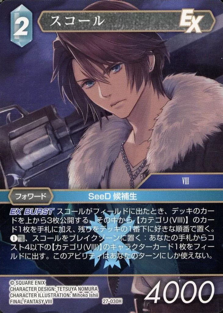 中古】ファイナルファンタジーTCG 27-030H[H]：スコール - メルカリ