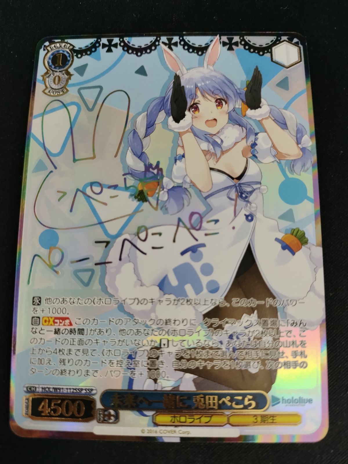 TCG ヴァイスシュヴァルツ 未来へ一緒に兎田ぺこら SSP|サイン HOL|W 91-112 SSP 50-54