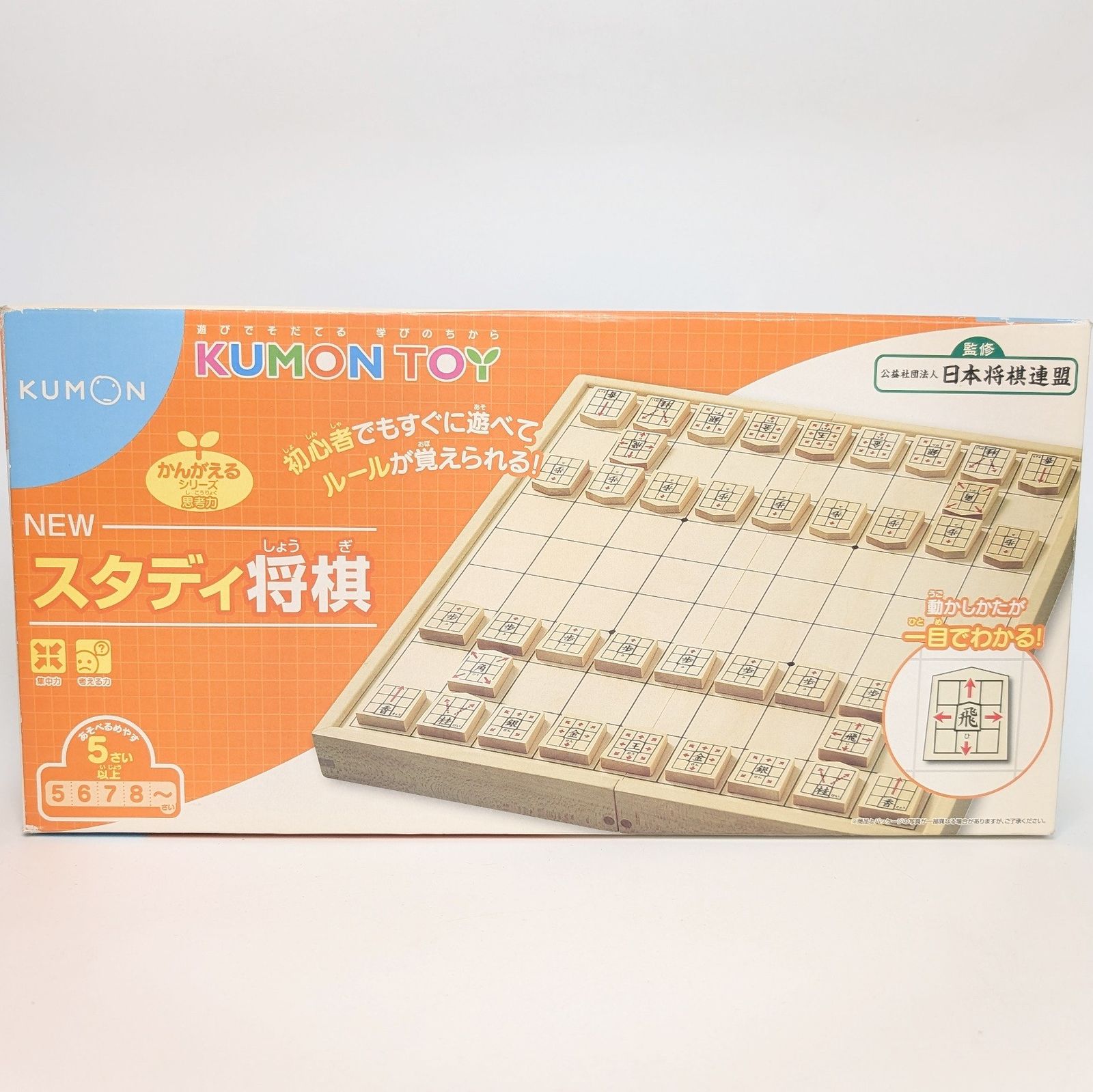 将棋セット 公文 スタディ将棋 KUMON くもん 将棋 - メルカリ