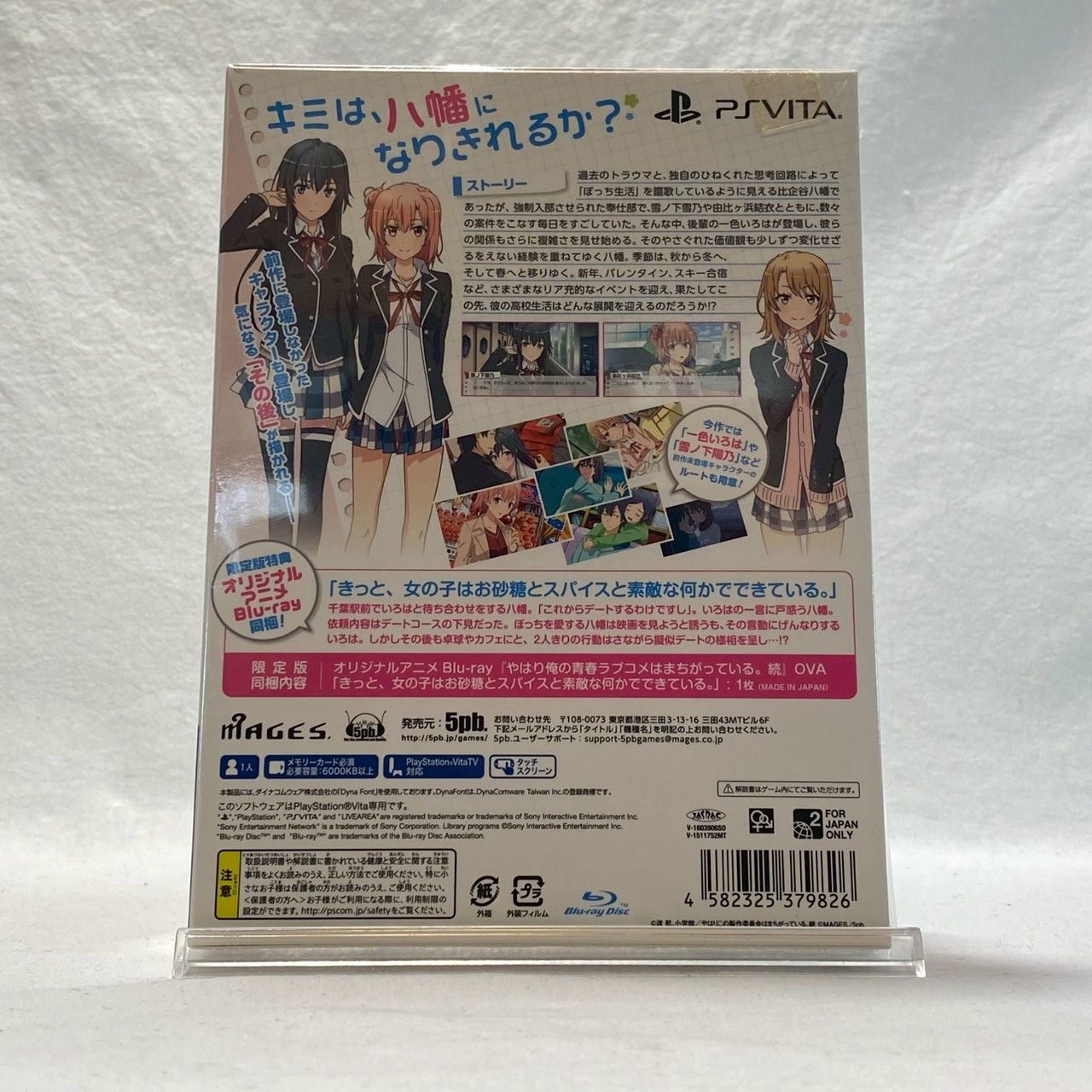 版 やはり俺の青春ラブコメはゲームでもまちがっている PSVITA 青春ラブコメ 続 俺ガイル No 4851