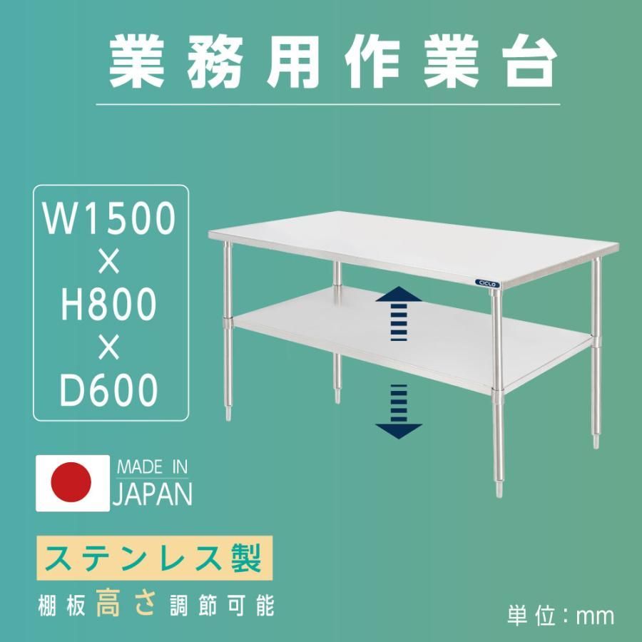 日本製造 ステンレス製 業務用 キッチン置き棚 W 150×H 80×D 60 cm 置棚 作業台棚 ステンレス棚 カウンターラック キッチンラック 二段棚 kot 2 ba-15060