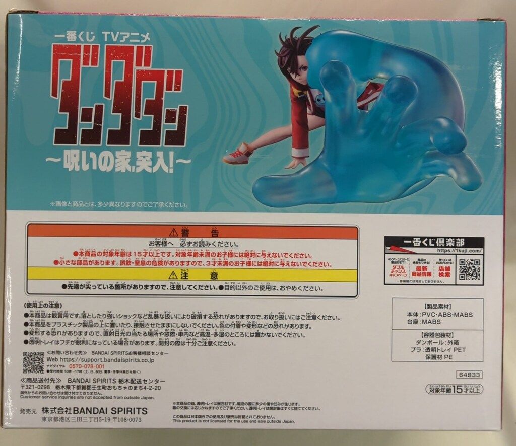 一番くじTVアニメ『ダンダダン』 ～呪いの家、突入！～ラストワン賞　モモ Amazon.co.jp: 一番・くじ ダンダダン ～呪いの家、突入！～ ラスト