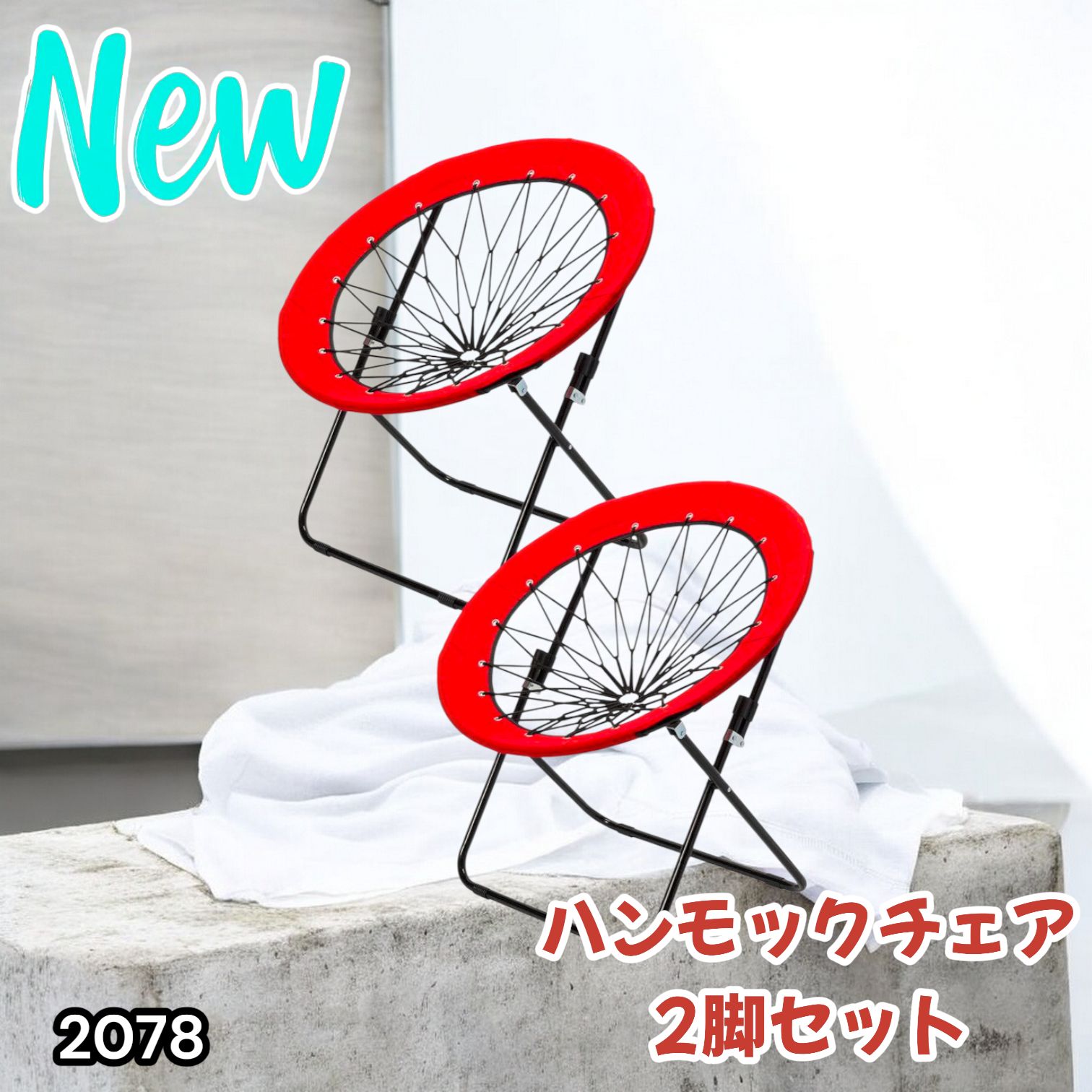 ハンモックチェア 2脚セット レッド 無重力感 アウトドア チェア 2078