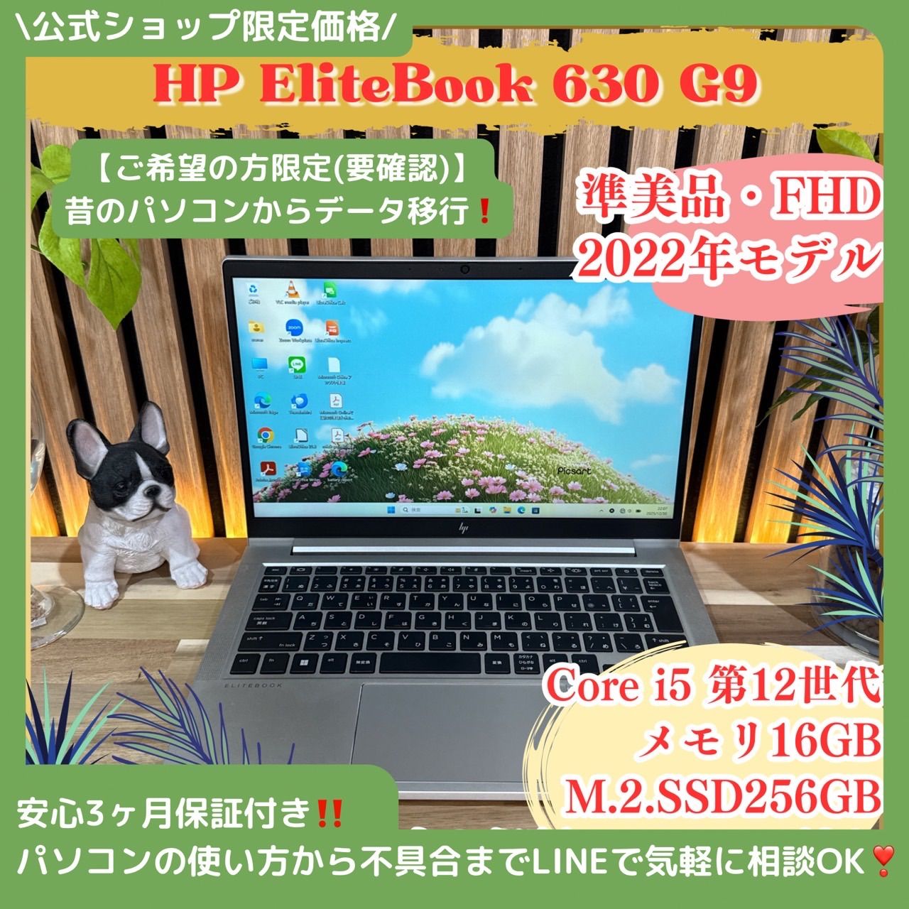 ショップ 価格 準 2025年モデル HP EliteBook 630 G 9 メモリ16 GB 第12世代 ノートパソコン 安心サポート＆3ヶ月保証付き