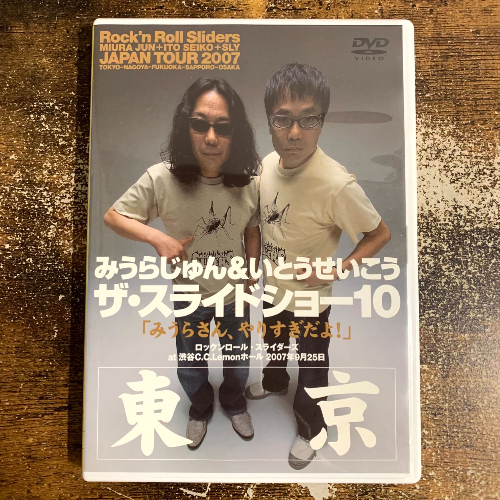 みうらじゅん いとうせいこう　ザ・スライドショー DVDセット みうらじゅん いとうせいこう ザ・スライドショー DVDセット