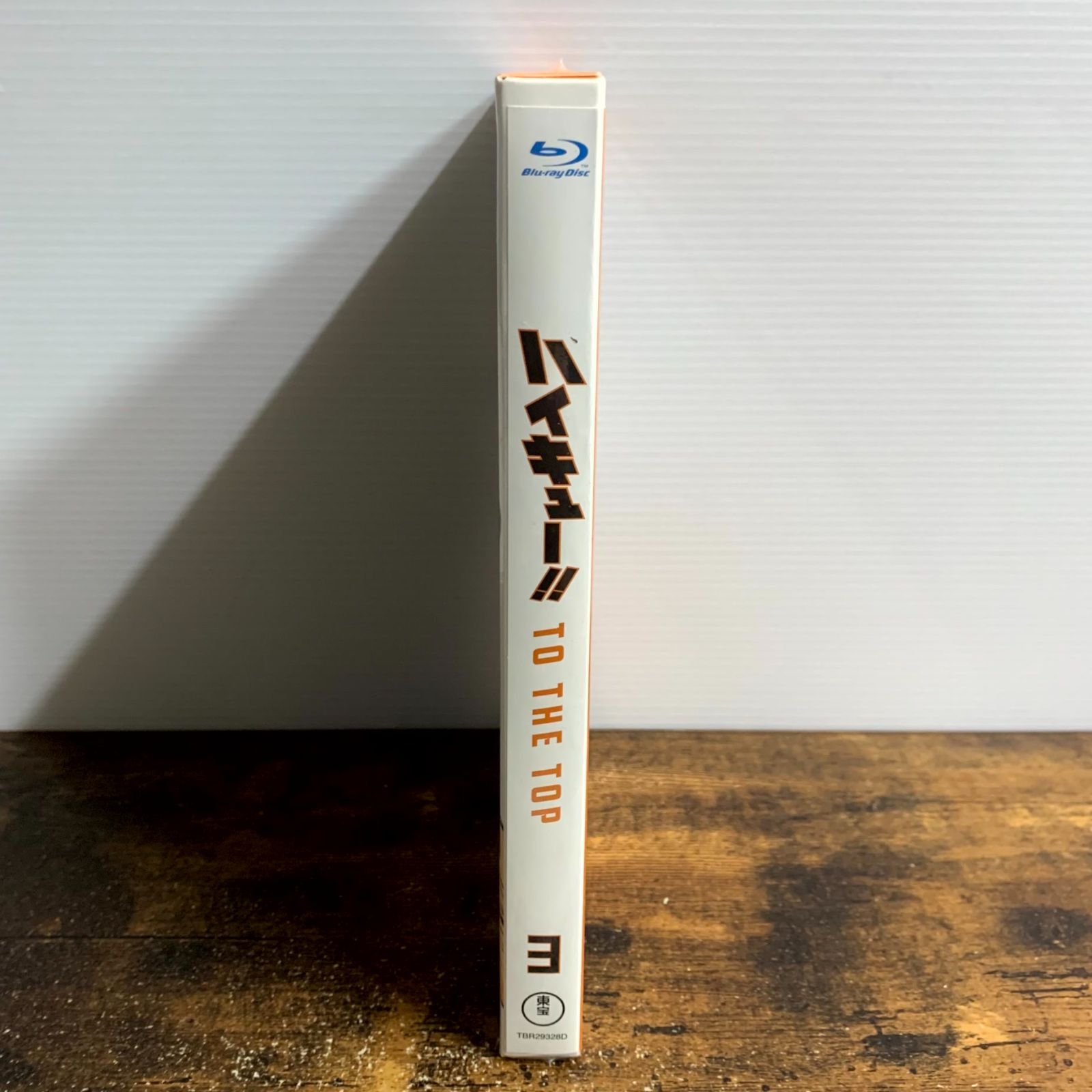 未開封】アニメBlu-ray ハイキュー!! TO THE TOP Vol.3 [初回限定版 