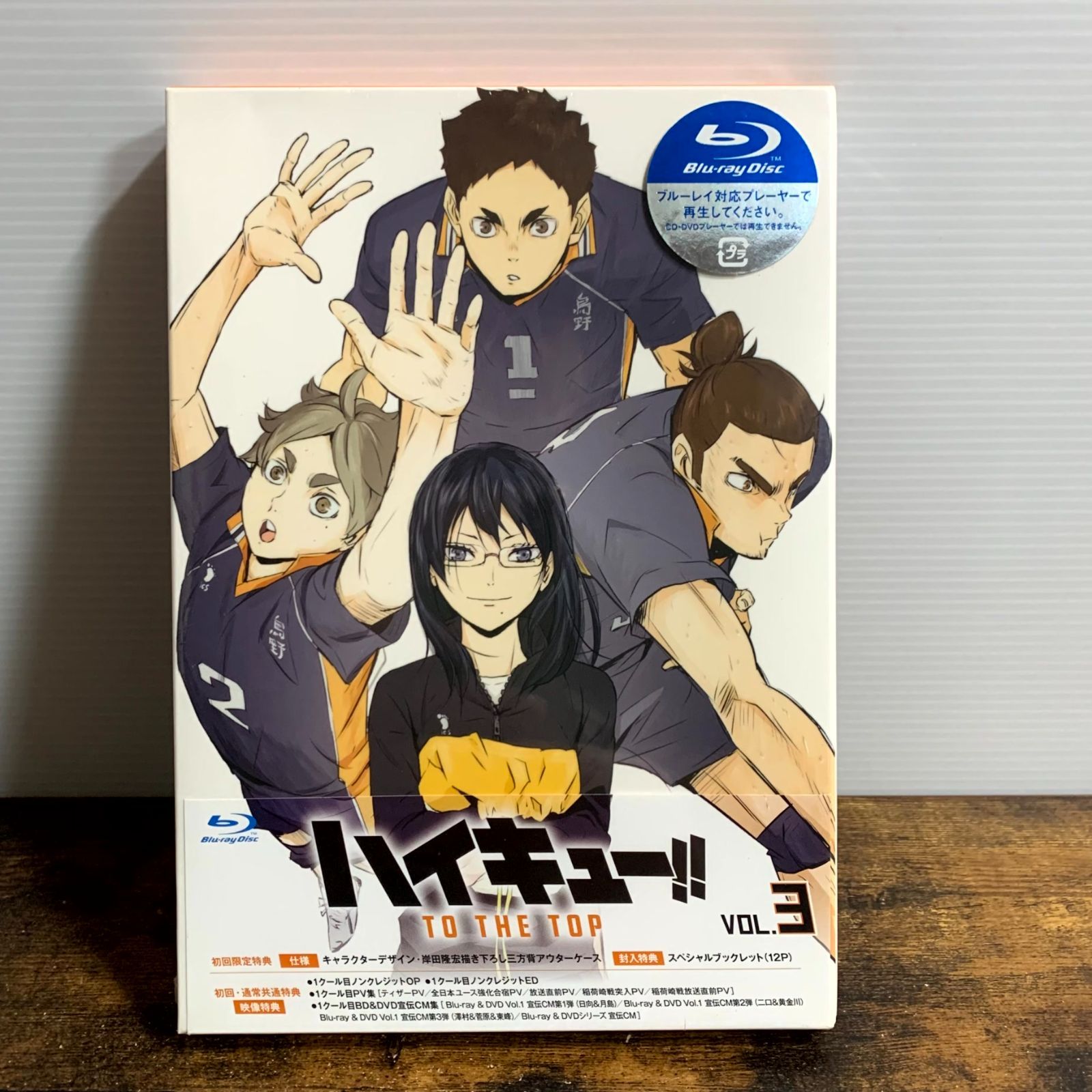 未開封】アニメBlu-ray ハイキュー!! TO THE TOP Vol.3 [初回限定版 