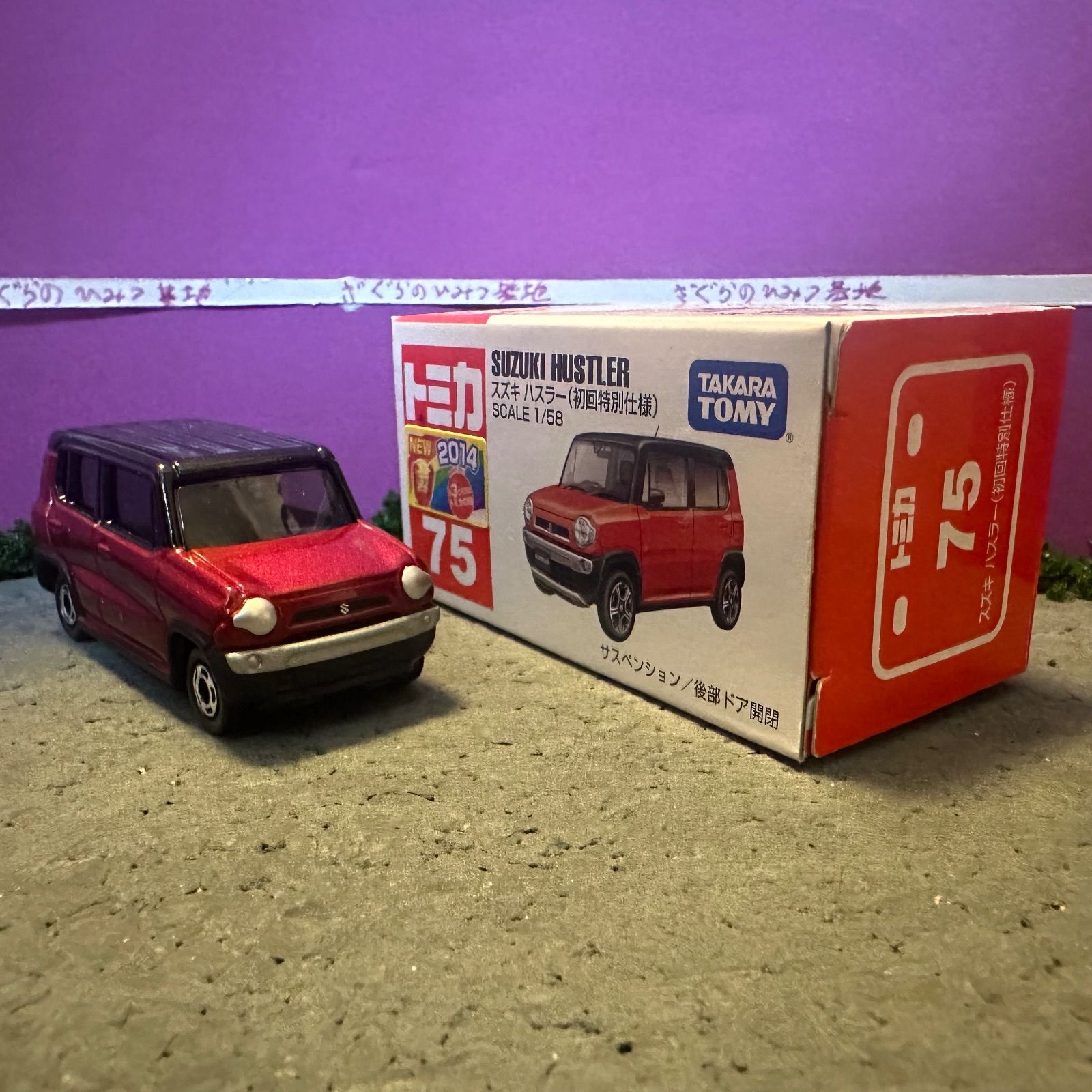トミカNo.75 スズキハスラー 初回特別仕様 レッドブラック ツートン