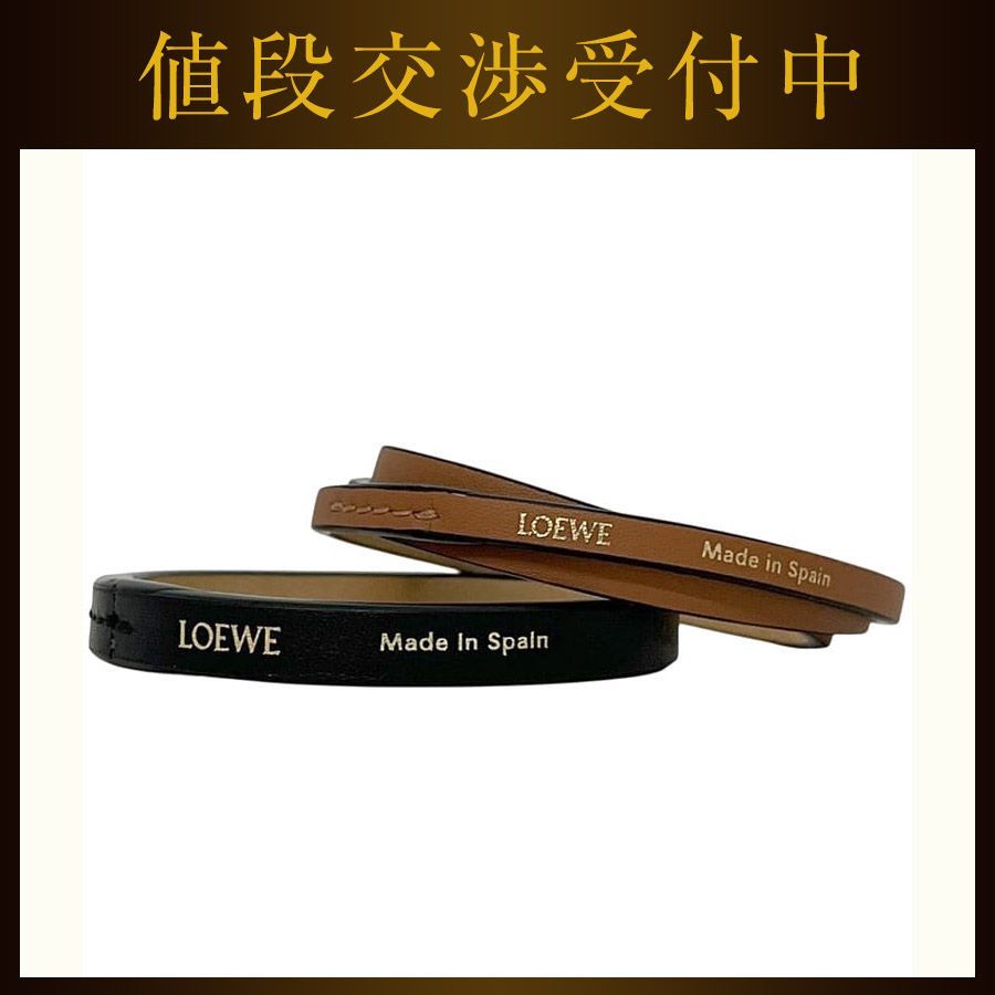 ロエベ ブレスレット ダブル バングル セット ブラック ブラウン