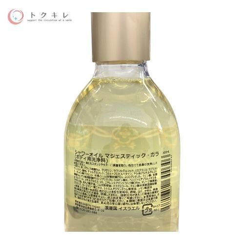 トクキレ SABON マジェスティック ガラ シャワーオイル ボディローション ハンドクリーム 計3点セット ♥