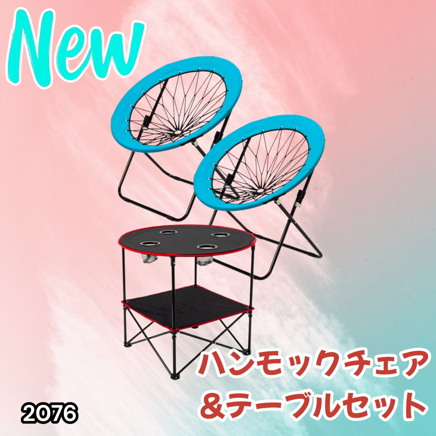 2076 ハンモックチェア - テーブル 3点セット ブルー 無重力 折りたたみ 耐荷重100 kg アウトドア キャンプ 一部地域 別途配送料有