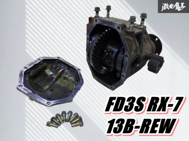 マツダ 純正 FD3S RX-7 スピリットR 強化トルセンLSD マツダ 純正 FD3S RX-7 スピリットR 強化トルセンLSD RX-7 FD3S 純正