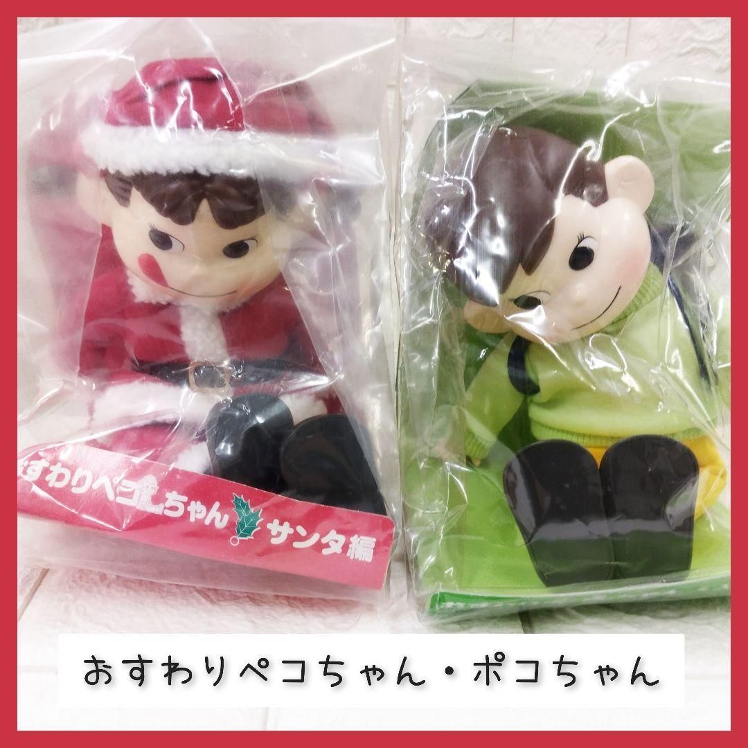 おすわりペコちゃん サンタコスチューム ぬいぐるみなど　6体セット　ポコちゃん おすわりペコちゃん サンタペコ サンタ編 おすわりポコちゃん 入学ポコ