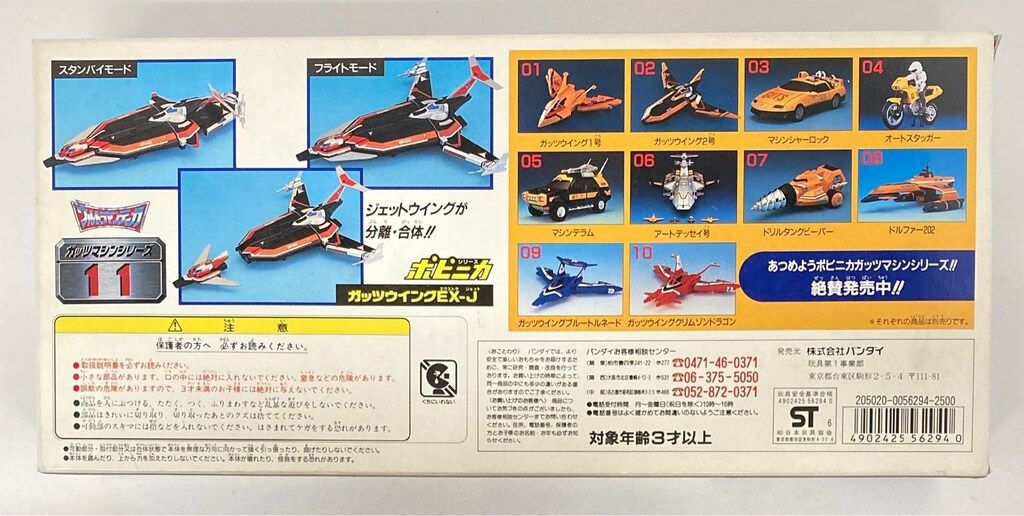 バンダイ ウルトラマンティガ|GUTSマシンシリーズ ウルトラマンティガ ガッツウイングEX-J GTUS 11