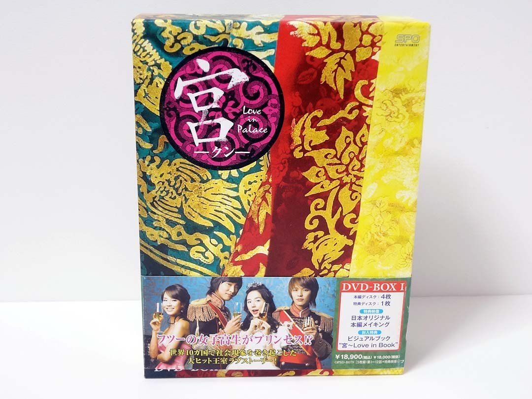 宮 Love in Palace BOX 1 日本語字幕入り DVD