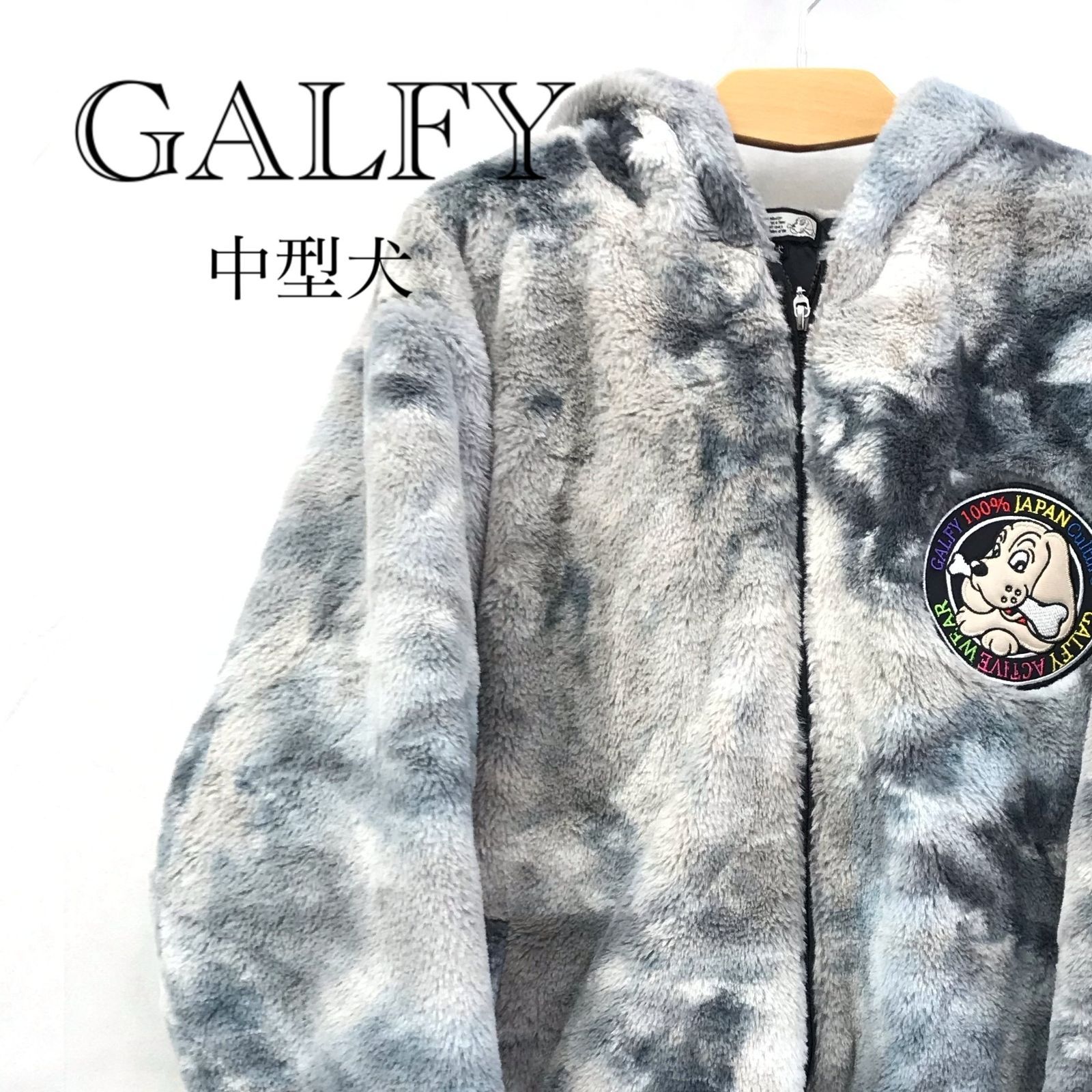GALFY ファーブルゾン 113000 ボアジャケット 中型犬（M） タイダイ柄