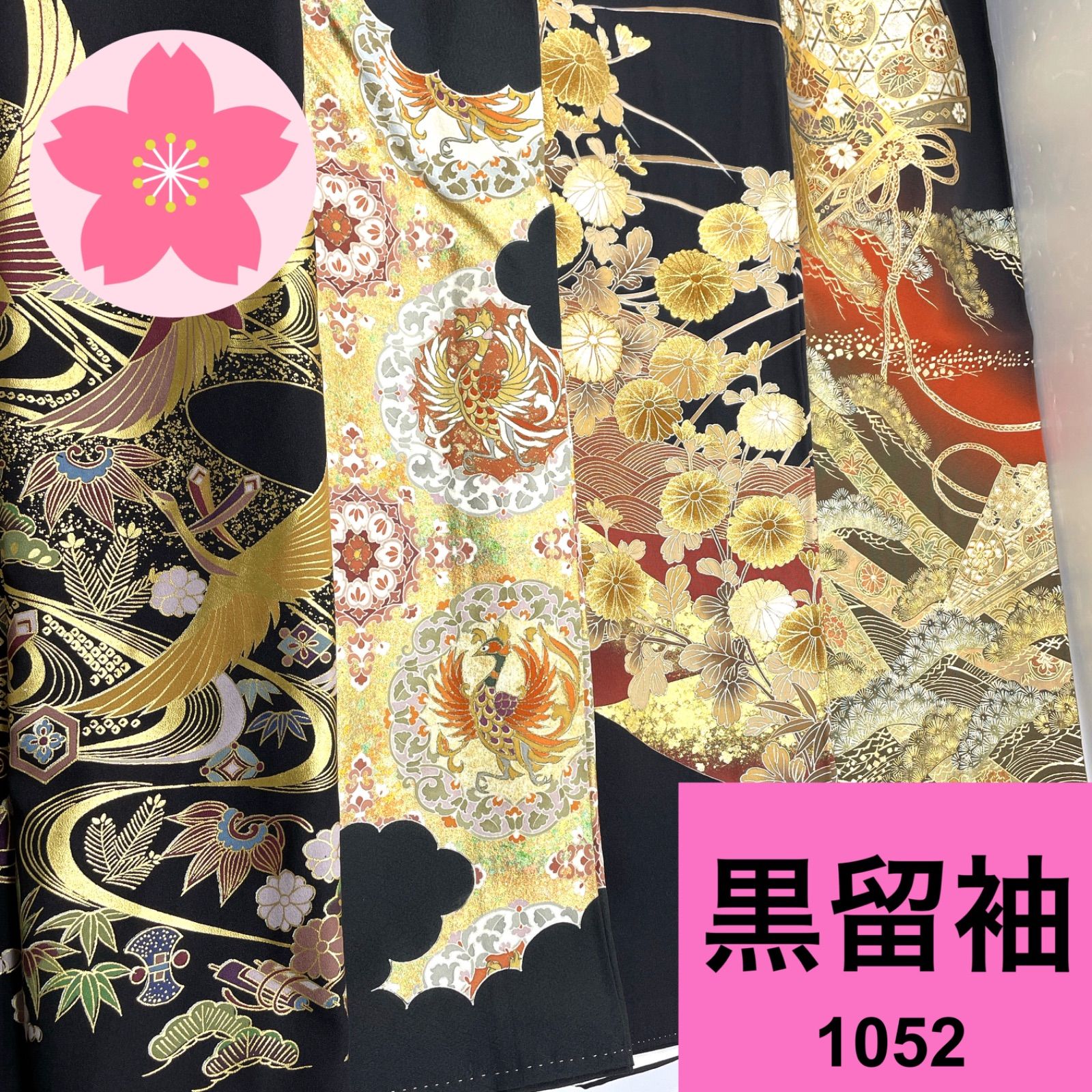 黒留袖 正絹 着物まとめ売り 同梱 リメイク用 着付け練習用 1052