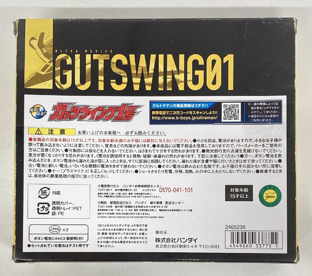 バンダイ ウルトラリバイブ ウルトラマンティガ ガッツウイング1号