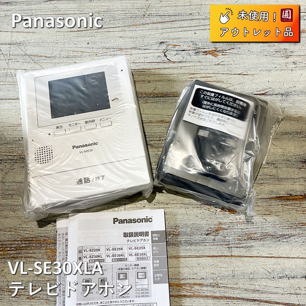 ♥ パナソニック Panasonic テレビドアホン VL-SE 30 XLA 3.5型カラー液晶