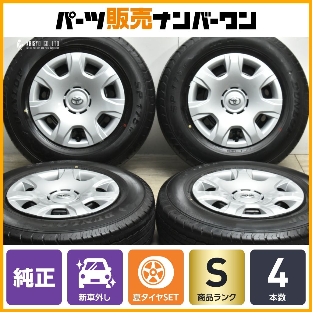 25年 新車外し トヨタ 200 ハイエース 15 in 6 J 35 PCD 139.7 ダンロップ SP 175 N 195|80 R LT レジアスエース ボンゴブローニイバン