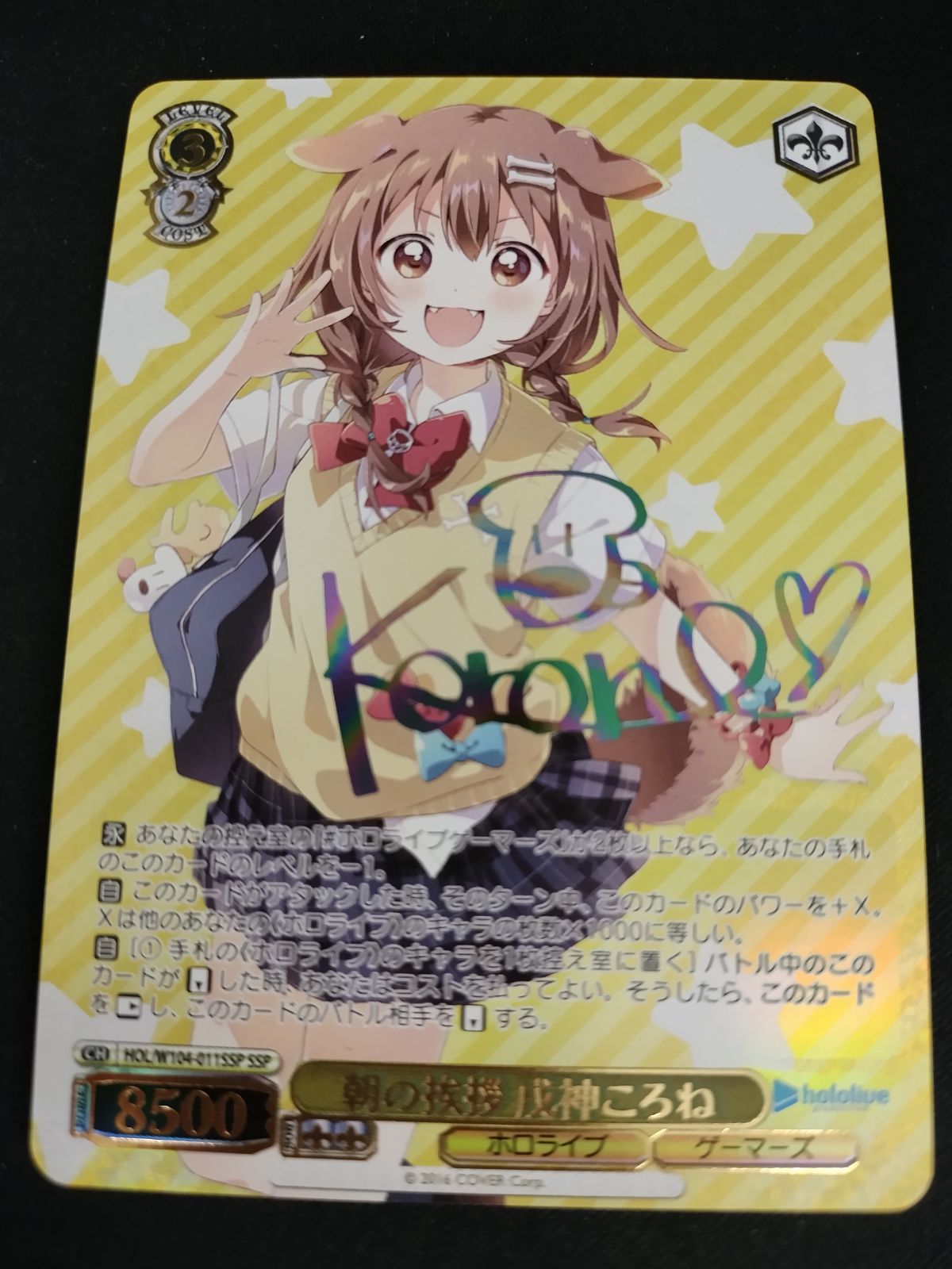 中古TCG】ヴァイスシュヴァルツ 朝の挨拶 戌神ころね(HOL/W104-011SSP